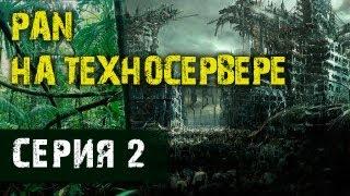 Пан на техносервере s1e2 - Мой первый небоскреб