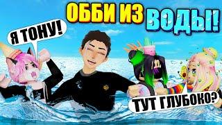 ВОДНОЕ ОББИ ОКАЗАЛОСЬ СЛОЖНЕЕ, ЧЕМ МЫ ДУМАЛИ!