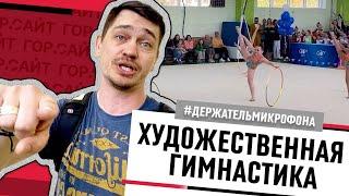 Концерт школы художественной гимнастики олимпийской чемпионки Ольги Глацких "Ты сможешь сам"