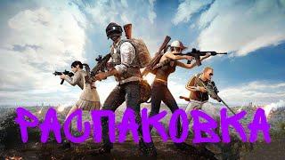 Распаковка Pubg #pubgmobile #madbigmax #pubg #пабг #распаковка #2024 #фигурка #ночник #gaming