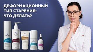 Деформационный тип старения: что делать?