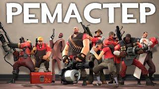 Все классы TF2 от (не запоминай) Ремастер! #tf2