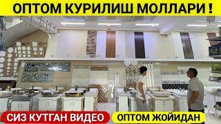 ОПТОМ КУРИЛИШ МОЛЛАРИ СИЗ КУТГАН ВИДЕО ОПТОМ ЖОЙИДАН ХОРАЗМ БОЗОР