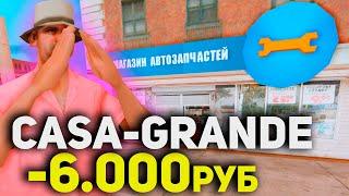 ЗАДОНАТИЛ 6.000 РУБЛЕЙ и СЛОВИЛ ТОП БИЗНЕС на ОТКРЫТИЕ Casa-Grande на ARIZONA RP в GTA SAMP