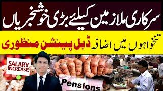 Good news for Government employees Pension Rules Double pension