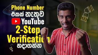 How to Set Up Two-step Verification Without a Phone Number: Secure Your YouTube Channel In 2024