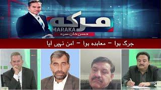 Maraka With Hasan Khan | 9 January 2025 | Khyber News