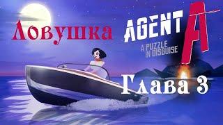 "Взрывная ловушка" - Agent A - Прохождение Глава 3