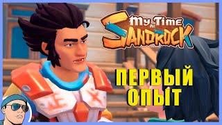 Первый взгляд | My Time at Sandrock | Учимся Играть