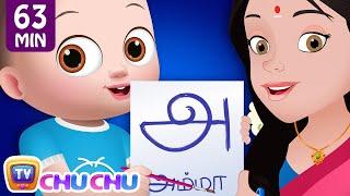 அ ஆ இ ஈ உயிர் எழுத்துக்கள் பாடல் (A Aa E Ee Song) - ChuChu TV Tamil Kids Songs Collection