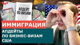 БИЗНЕС ИММИГРАЦИЯ В США: ВСЁ, ЧТО ВАЖНО ЗНАТЬ В 2023 ГОДУ