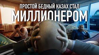 Простой бедный казах, стал миллионером за три года благодаря зарубежной недвижимости Alivip.site