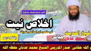 درس مشکوة شريف الشيخ محمد عدنان حقاني اگئے شیر کرے پیج لائیگ کرے