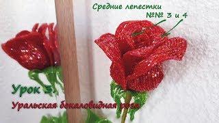 Бокаловидная роза.  Урок 3 - Средние лепестки 3 и 4 / Cup-shaped rose. Lesson 3 - Middle petals 3&4