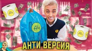 ВЛАД А4 ПРОДАЕТ БУМАГУ АНТИ-ВЕРСИЯ (ПЕРЕОЗВУЧКА)