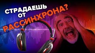 Страдаешь от рассинхрона звука при монтаже? Решено! (Декодирование имеющегося материала)