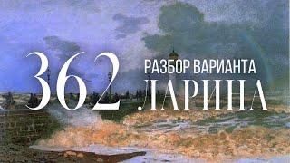 Разбор 362 варианта Ларина, 17 и 18 задания