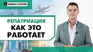 [Гражданство ЕС] Как работает процедура репатриации, поиск корней