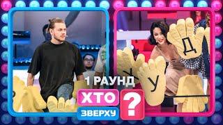 Художник, теніс і каное: дівчата запалюють – Хто зверху? 2024. Випуск 9. Раунд 1