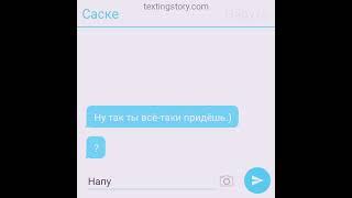 /Переписка Наруто и Саске\ 2часть. Сакура отступница!?