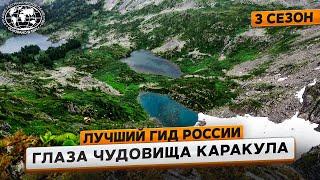 Лучший гид России. 3 сезон. Алтай | @Русское географическое общество