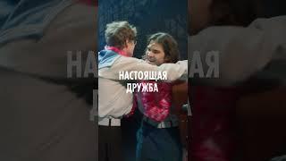 #Shorts мюзикл «Ничего не бойся, я с тобой» — новый хит в Театре МДМ