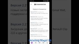 NEW версия 2.21.24 для Scanmatik 2/2PRO