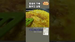 재료 하나하나에 다 정성이 들어갑니다 #우리맘 #양혁재  #강성연 #인공관절수술 #줄기세포