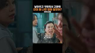 나 때문에 우는 엄마 집안 파탄 나기 직전