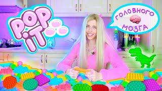 Pop it \ Мои первые попЫты   Настя Кош