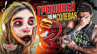 ТРЕШОВЕЙ чем COЛЕBAЯ / SPLITIKA / СПЛИТИКА