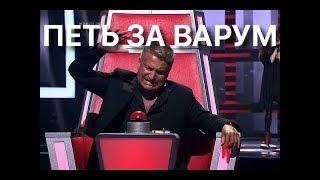 За Варум поёт Агутин - ШОК КОНТЕНТ / ВДУДЬ / 18+