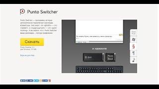 Программа пунто свитчер. Как работать в программе punto switcher