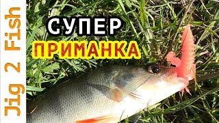 Рыбалка 2018! Супер ПРИМАНКА на хищника.