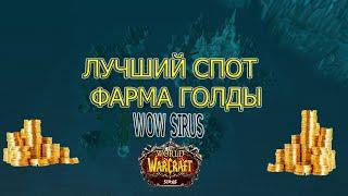 [2021] ФАРМ ПОВРЕЖДЕННЫХ ОЖЕРЕЛИЙ - WOW SIRUS