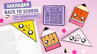 Оригами Закладки Снова в Школу | DIY Origami Bookmark Back to school