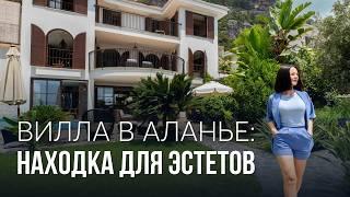 Вилла в Алании, которая вас удивит. Элитная недвижимость в Турции.