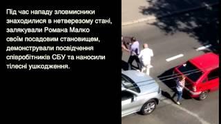 Экс-генерал СБУ Александр ПОЛКОВНИЧЕНКО избивает фоторепортера и активиста АвтоМайдана Романа Малко