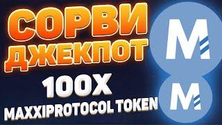 Заработок с Maxxiprotocol token. Как заработать деньги в интернете и сделать X100%