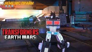 НЕМЕЗИС ПРАЙМ Transformers Earth Wars Обзор Десептикона