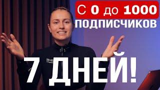 Как Набрать Первую 1000 Подписчиков на YouTube - 2 способа!