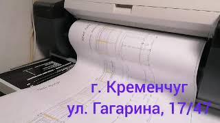 Печать чертежей А1, А2,  А3 в Кременчуге.