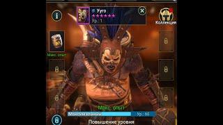 Пиво, Мясо,Ууго ОГРИН гегемон И боЧёНОК Raid Shadow Legends Ууго ОГРИН Uugo !