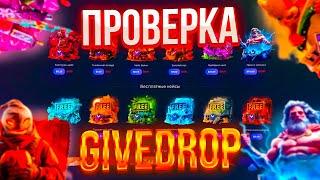 ПРОВЕРИЛА ШАНСЫ ПОСЛЕ ВЫВОДА ДВУХ НОЖЕЙ НА GIVEDROP!