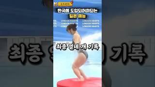 요즘 유행한다는 일본예능ㄷㄷ