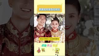 窦骁给何超莲买粉钻做婚戒  #娛樂 #娱乐评论大赏
