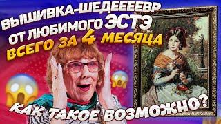 УМОПОМРАЧИТЕЛЬНАЯ вышивка крестиком ЭстЭ "Дева у фонтана"! Шедевр! Петитом на страмине за 4 месяца