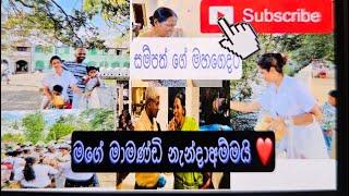 මගේ මාමණ්ඩි නැන්දාඅම්මයි ️#kandy #viral #family #happy ​⁠@maheshimadushankaofficial4357