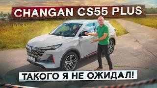 Jolion, Coolray и Tiggo 7 Pro Max больше не нужны? Changan CS55 Plus. Подробный тест-драйв и обзор