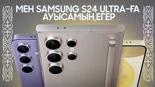 Samsung S24 ultra - АУЫСАТЫН СМАРТФОН ЕКЕН. … Розыгрыш самсунг с24 ультра менде емес,